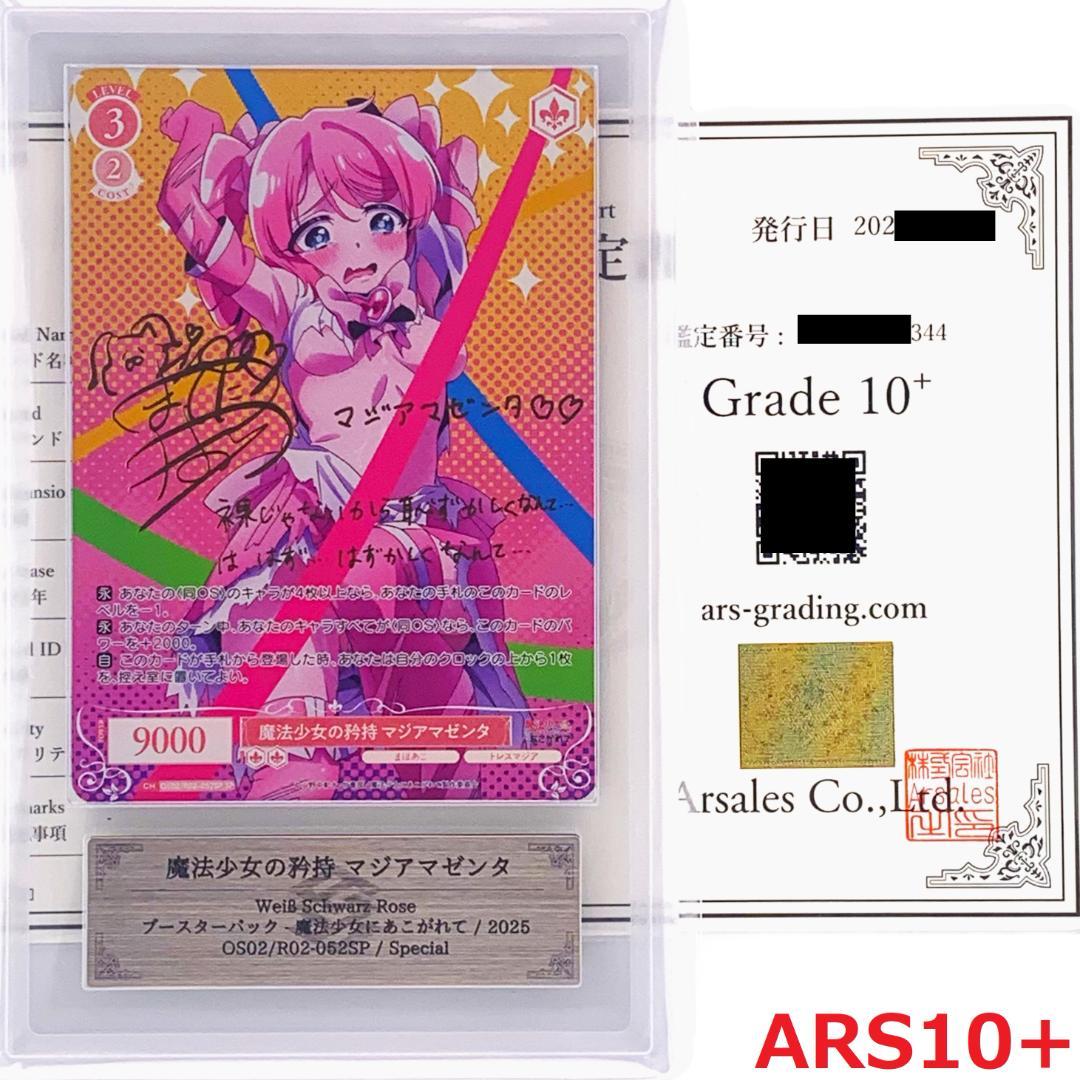 【ARS10+】　OS02/R02-052SP　魔法少女の矜持 マジアマゼンタ