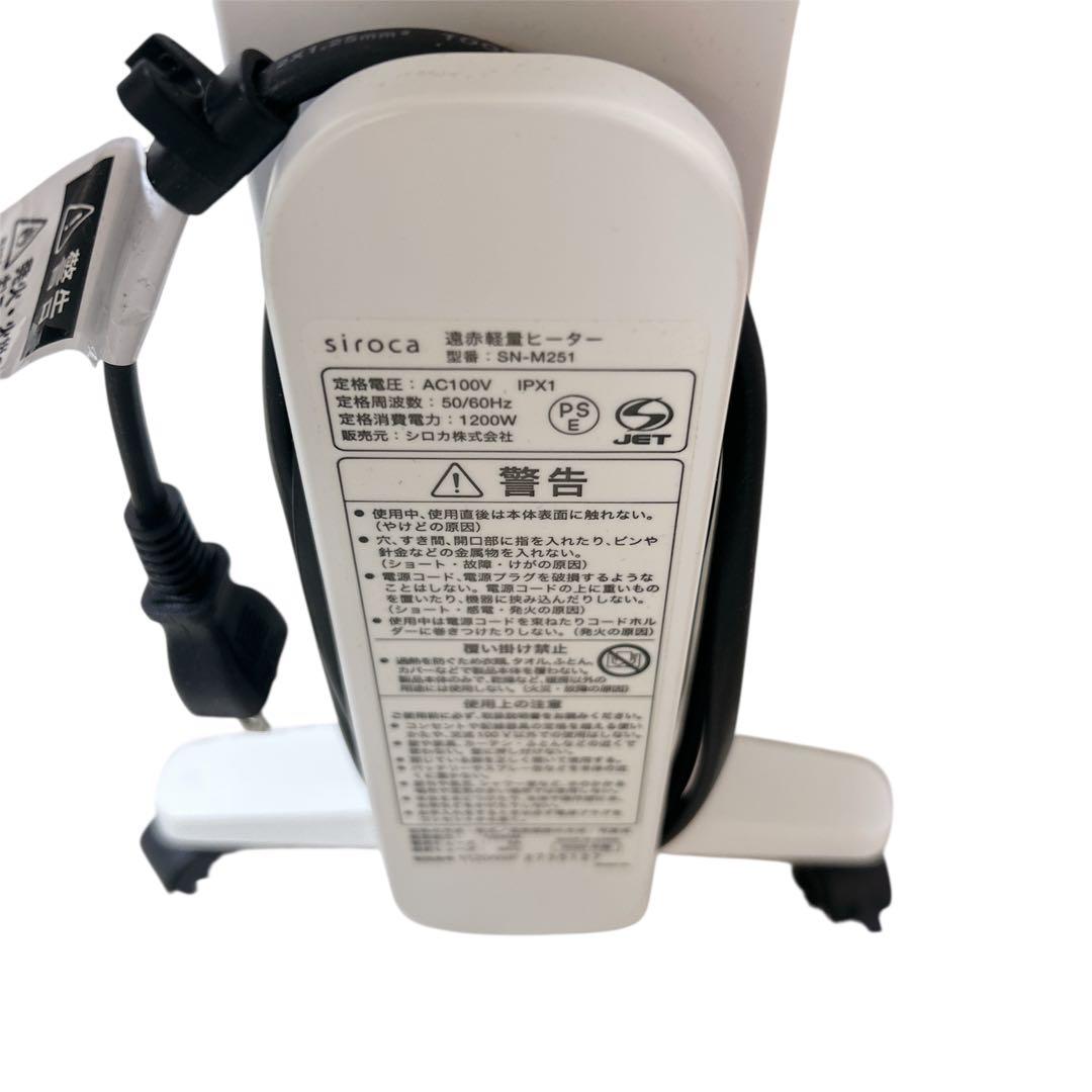 【美品】　siroca SN-M251 ヒーター　電気ストーブ　暖房
