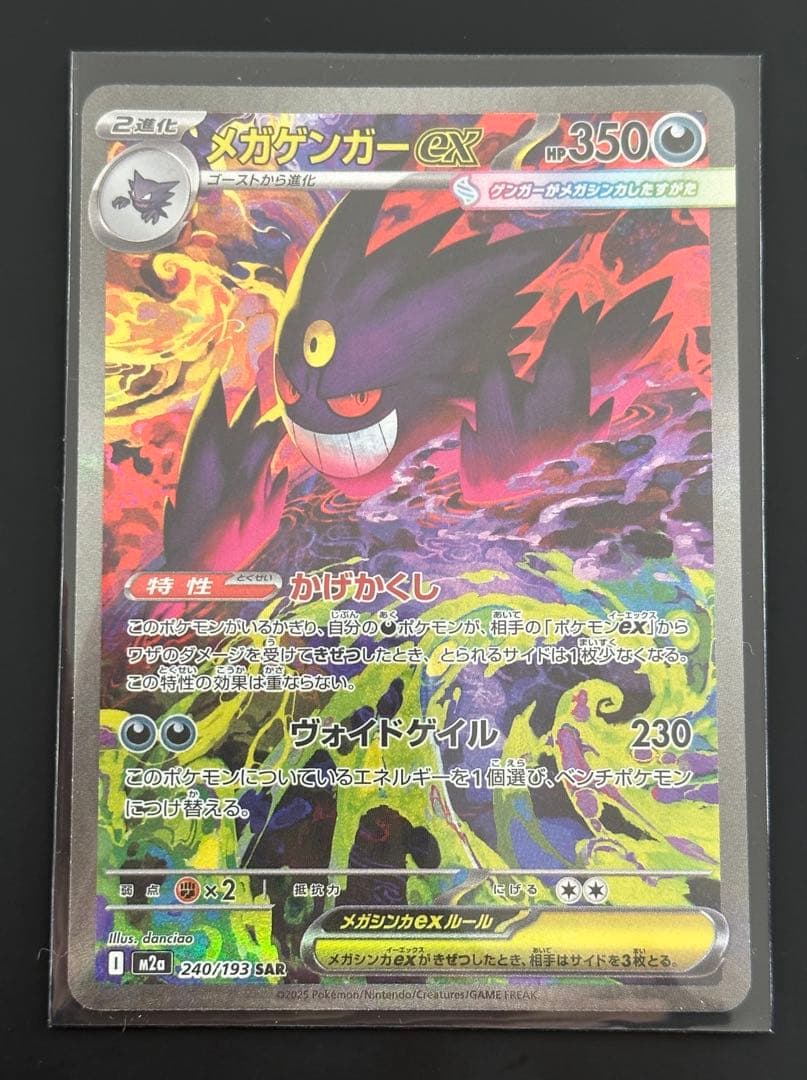 【匿名配送】メガゲンガーex SAR M2a MEGAドリームex