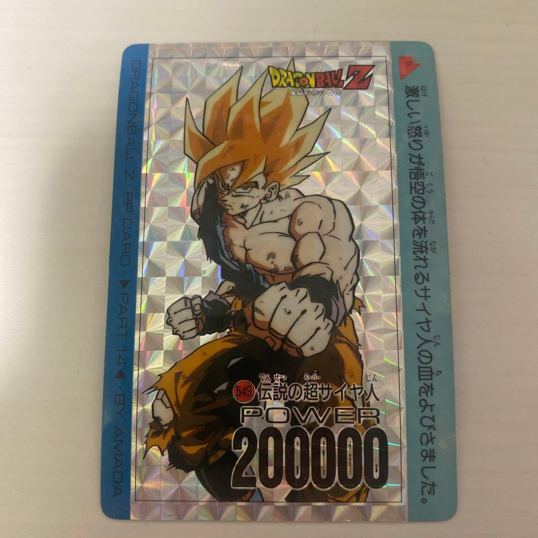 ドラゴンボールZ カードダス アマダ PPカード　悟空　1996年　メモリアル