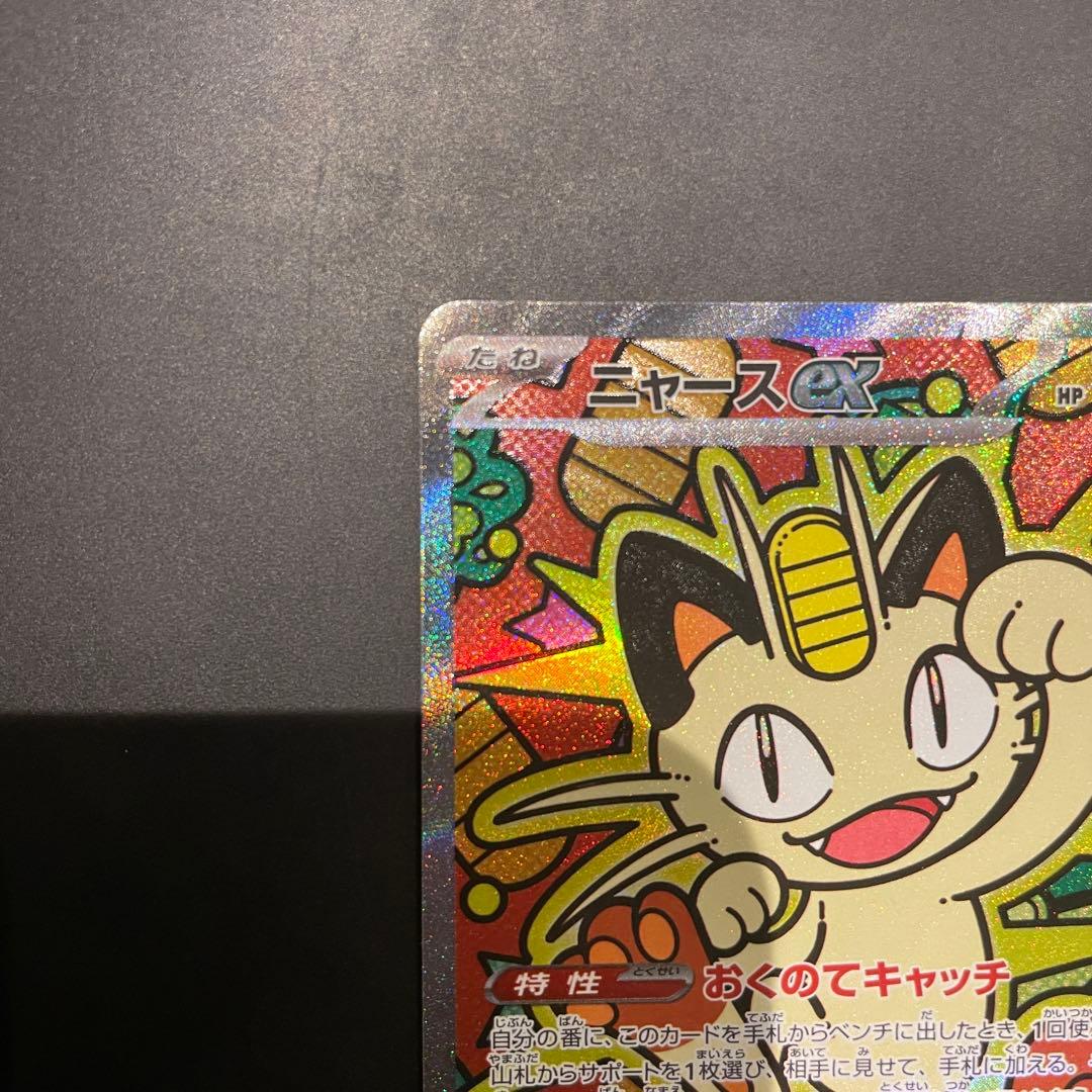 ニャースex SAR ムニキスゼロ