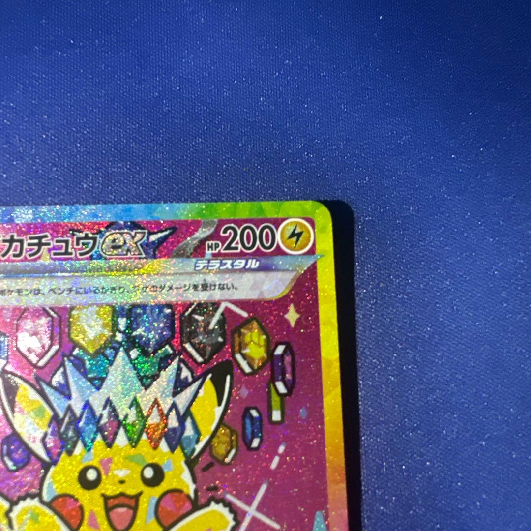 ピカチュウex SAR M2a 234/193 メガドリームex収録