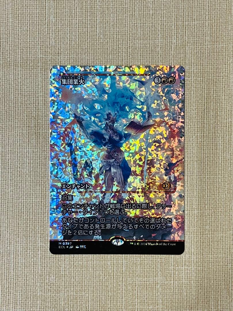 集団業火 [フラクチャーFoil] 【MTG】