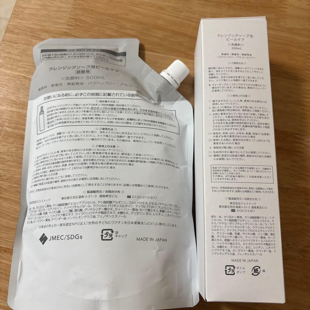 プラスリストア　クレンジングソープ泡　ピールケア　本体と詰替用