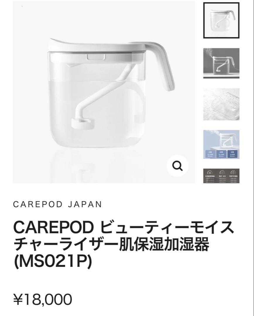 ケアポッド ビューティーモイスチャーライザー