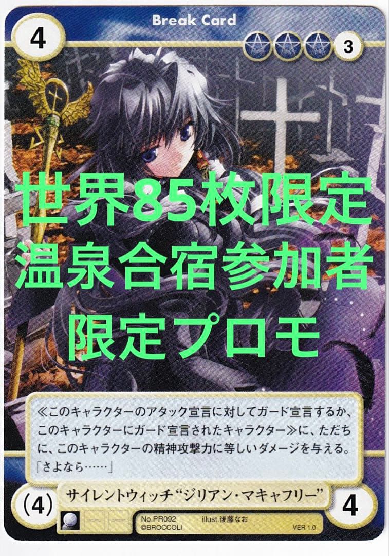 温泉合宿限定　アクエリアンエイジ　マキャフリー　大会　PR プロモ　PSA