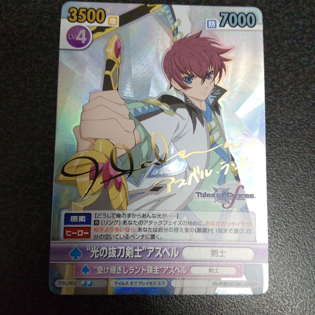 ヴィクトリースパーク　サイン　光の抜刀剣士アスベル　テイルズオブグレイセスエフ