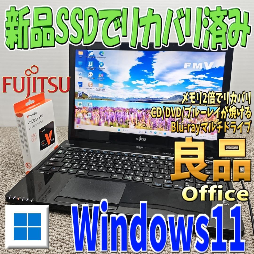 Windows11✨メモリ2倍リカバリ済・新品高速SSD 富士通ノートパソコン