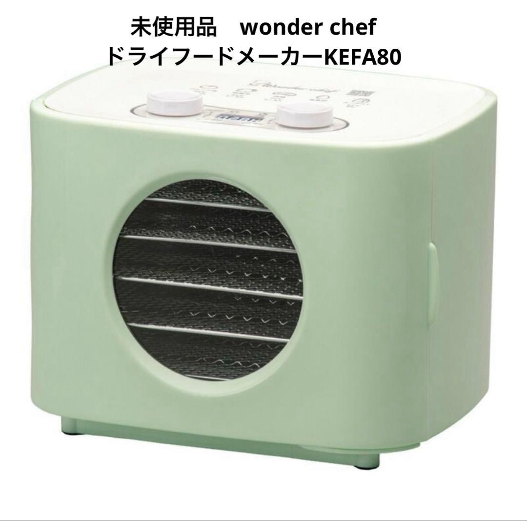 未使用品 wonder chef ドライフードメーカー KEFA80