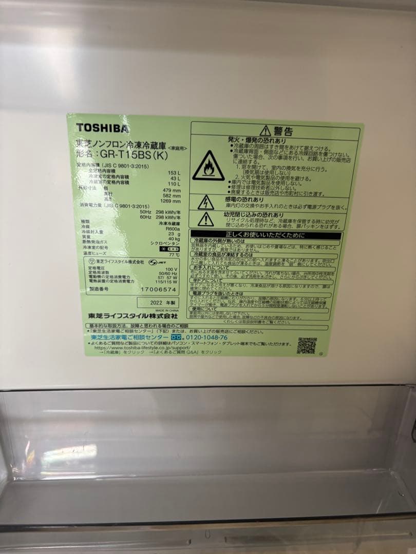 2022年製 東芝 ノンフロン冷凍冷蔵庫 153L 2ドア GR-T15BS