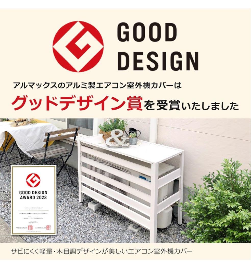 ALMAX エアコン室外機カバ-930×380×860mmアルミ製KB-93-D