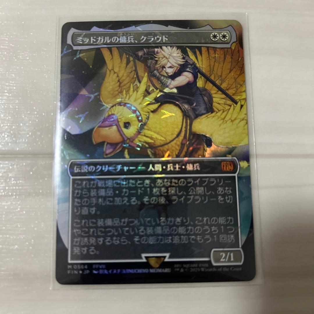 MTG ミッドガルの傭兵、クラウド　チョコボトラックfoil チョコボバンドル版