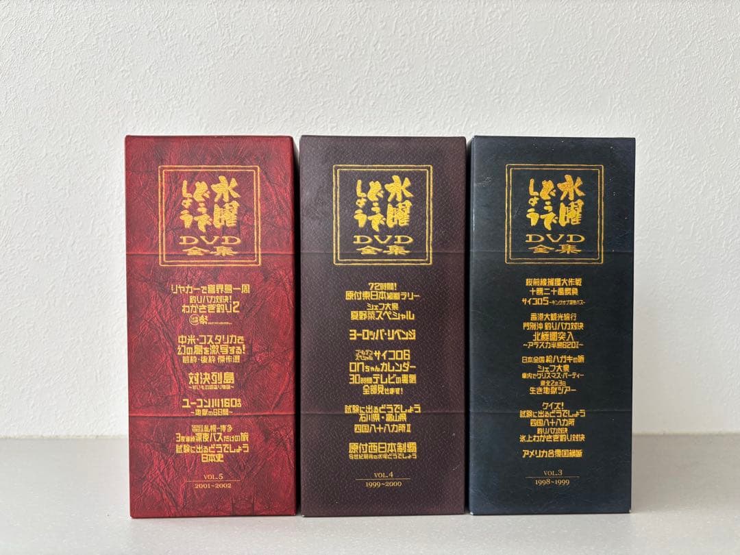 水曜どうでしょうDVD全集vol.3~5