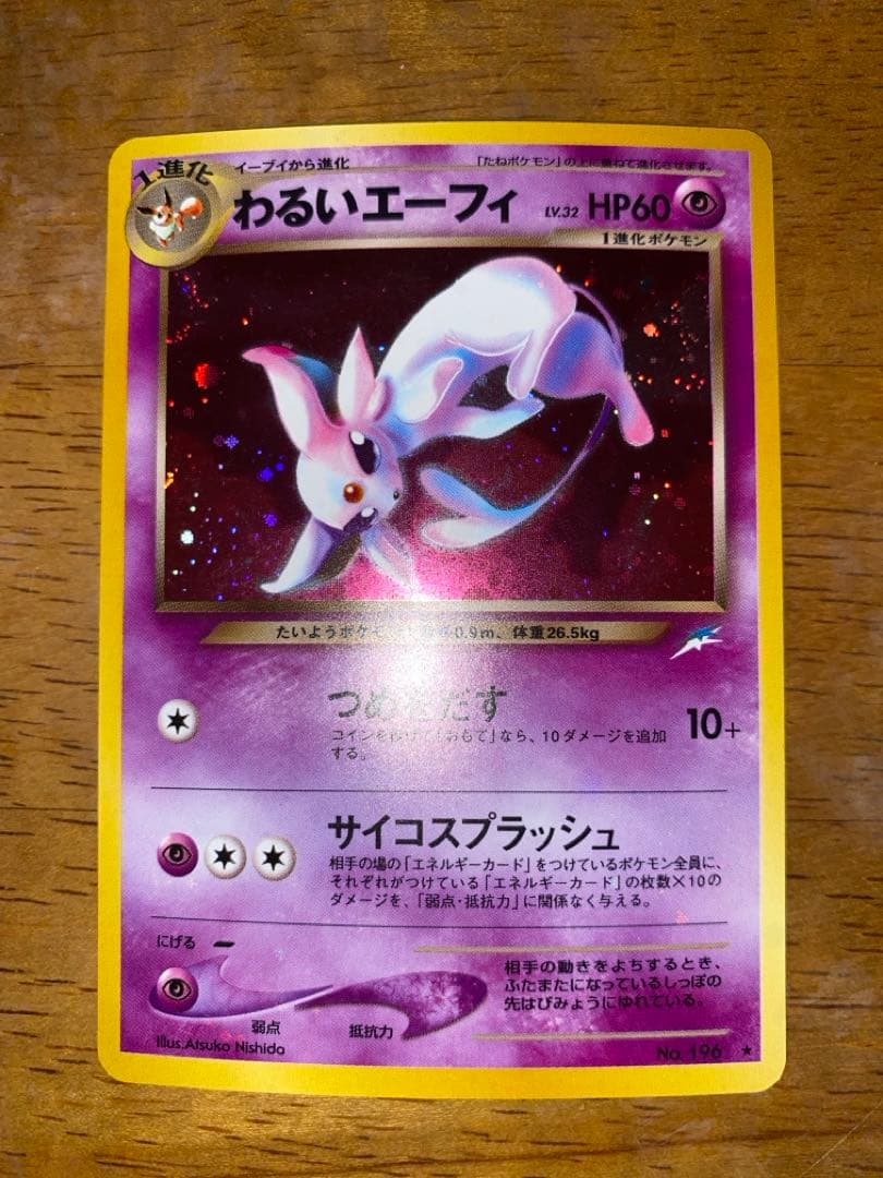 ら*ん様 わるいエーフィ ★ 拡張パック第4弾 闇、そして光へ…