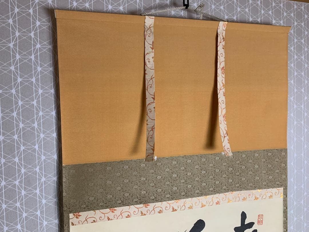 大徳寺 松長剛山 書 喫茶去 紙本 肉筆 横物茶掛 掛軸 共箱 茶道具 818