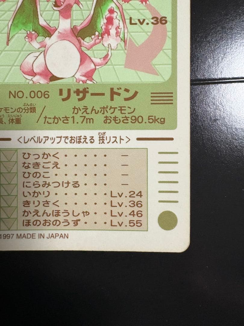 【ポケモンシールダス】 リザードン キラ ポケットモンスター　1997年 当時物
