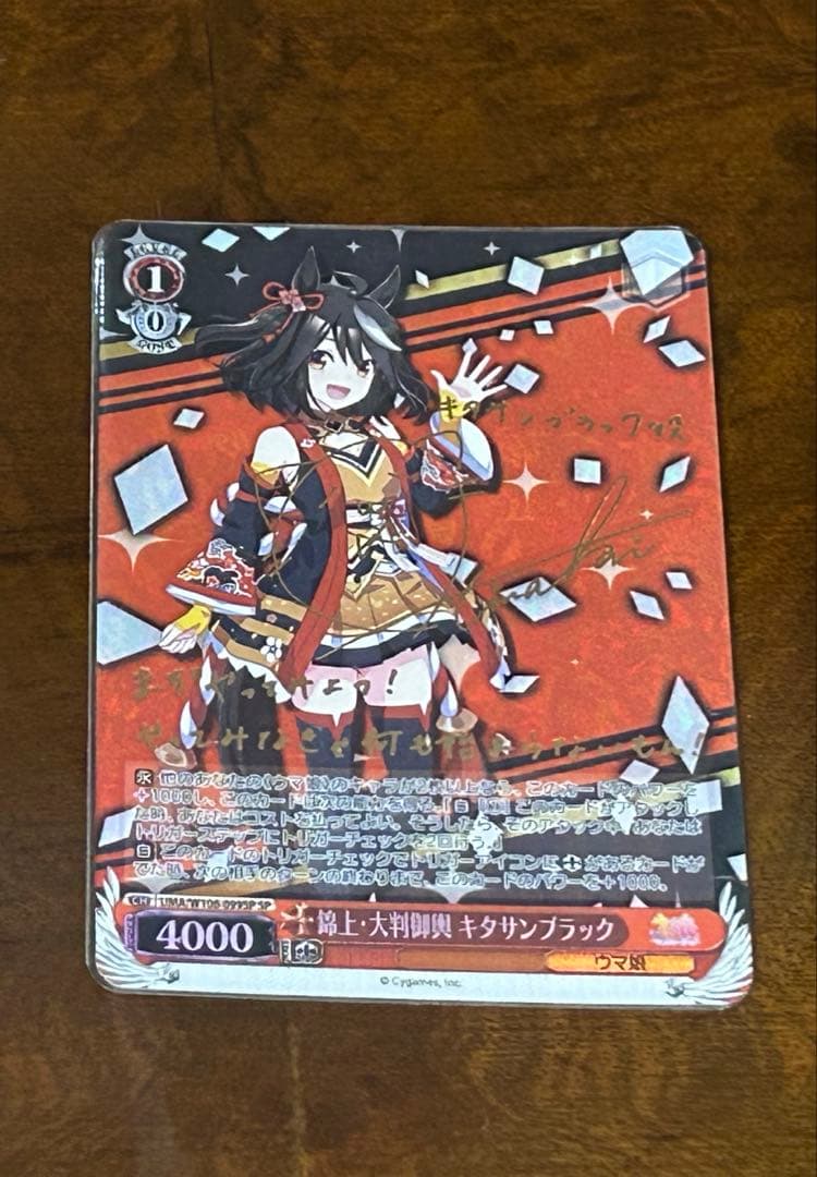 ヴァイスシュヴァルツ キタサンブラック SP サイン