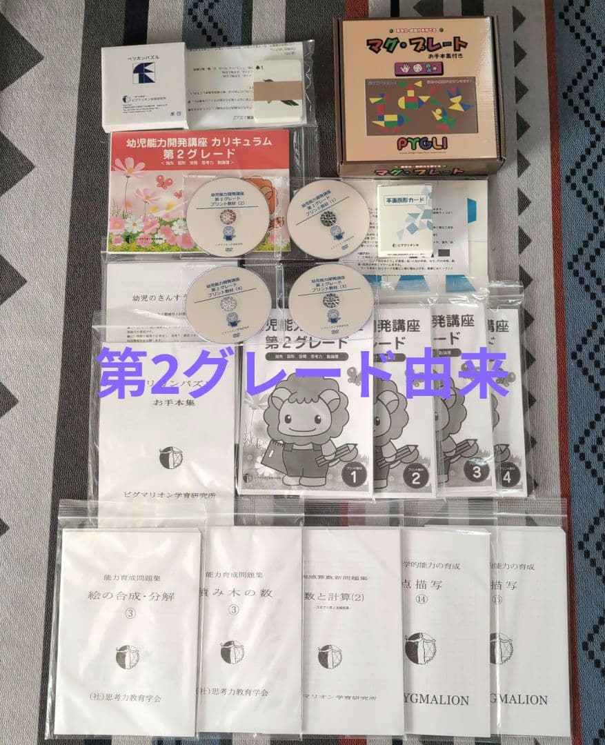 ピグマリオン 第2グレード スタート セット