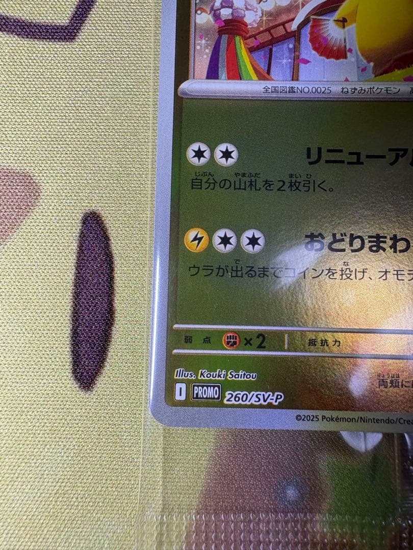 【美品❗️】 ポケモンカード トウホクのピカチュウ 未開封品❗️
