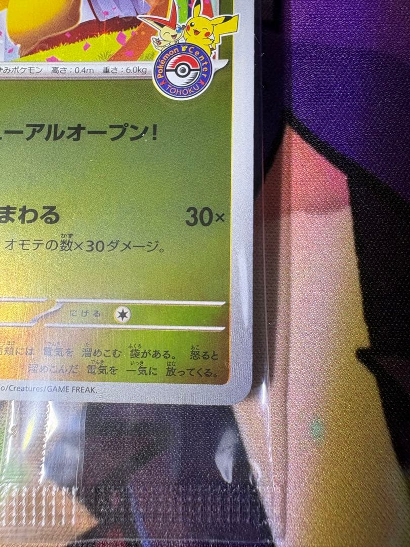 【美品❗️】 ポケモンカード トウホクのピカチュウ 未開封品❗️