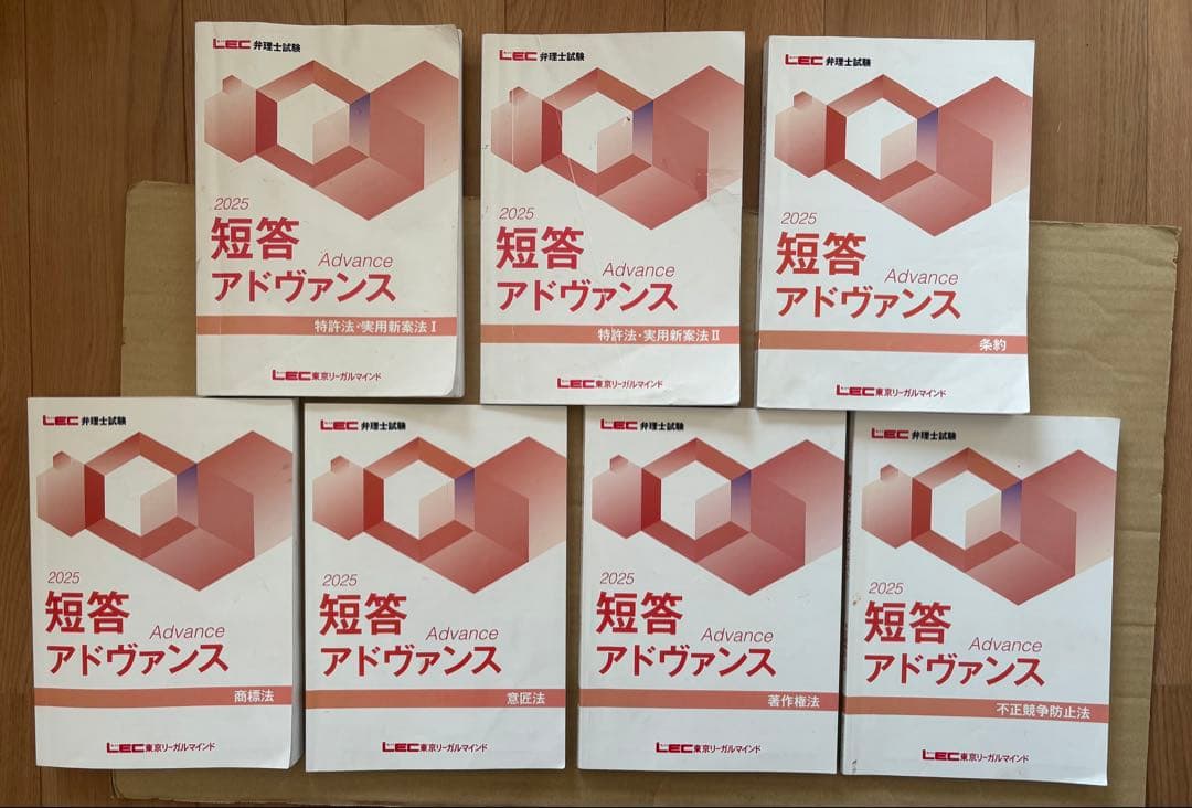 弁理士　2025 短答アドヴァンス 8冊セット