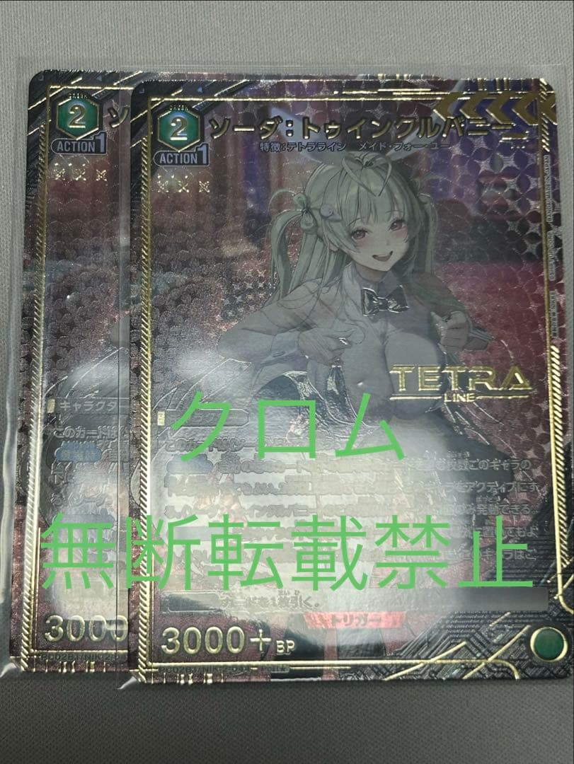 ユニオンアリーナ PcR⭐︎ ソーダ：トゥインクルバニー パラレル 2枚セット