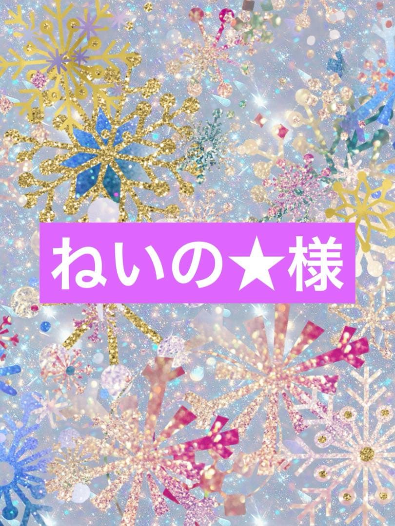 ねいの★プロフ必読★以後1WAY使用のみ