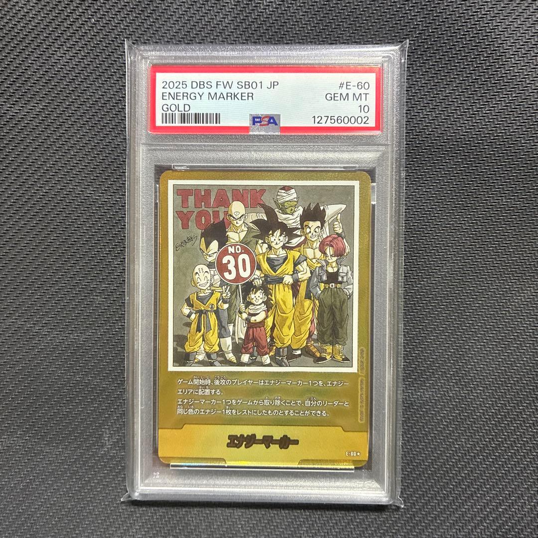 ドラゴンボール　フュージョンワールド　30巻　金　エナジーマーカー　PSA10