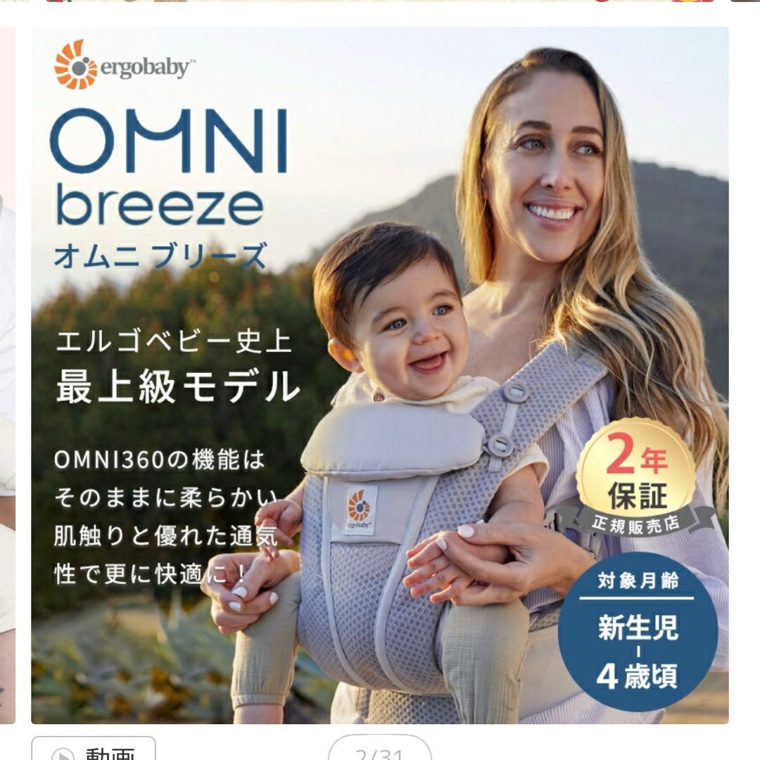 ergobaby OMNI breeze オニキスブラック