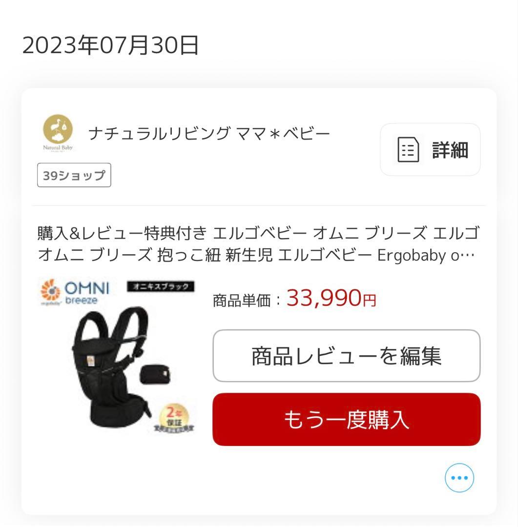 ergobaby OMNI breeze オニキスブラック