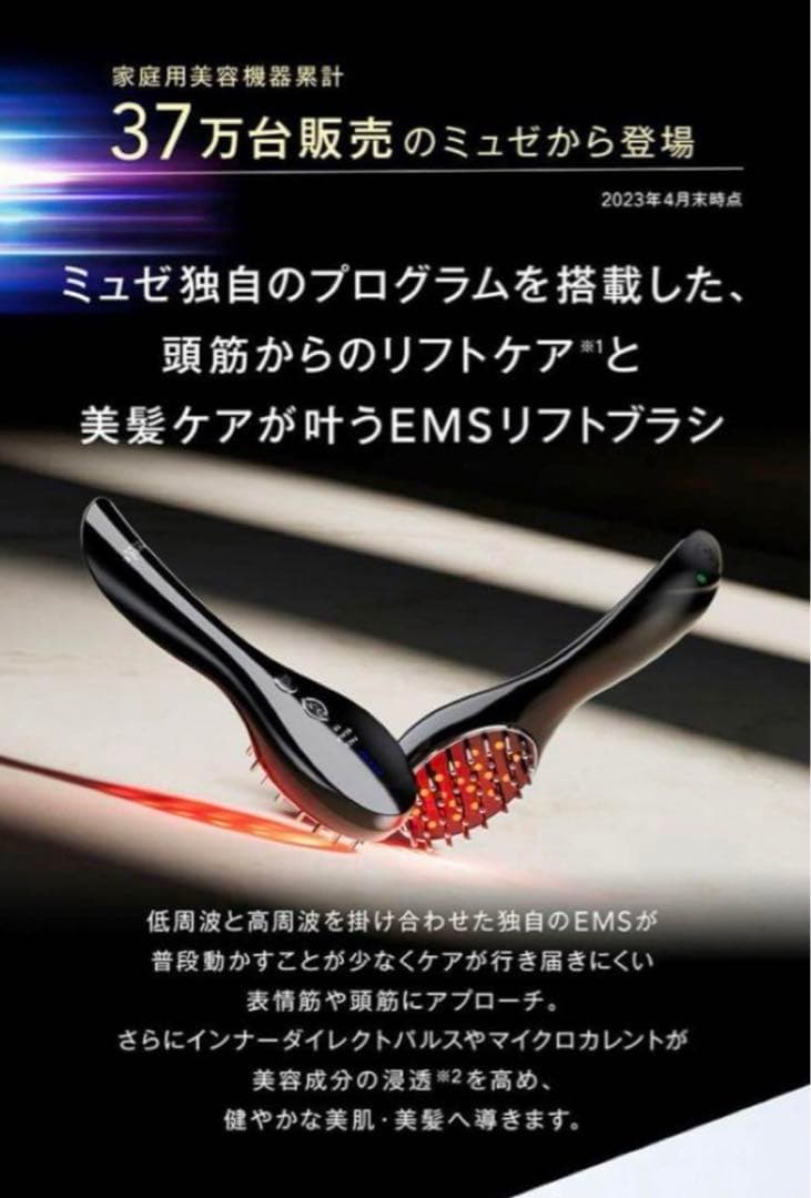 musee EMSリフトブラシ【新品】　未開封