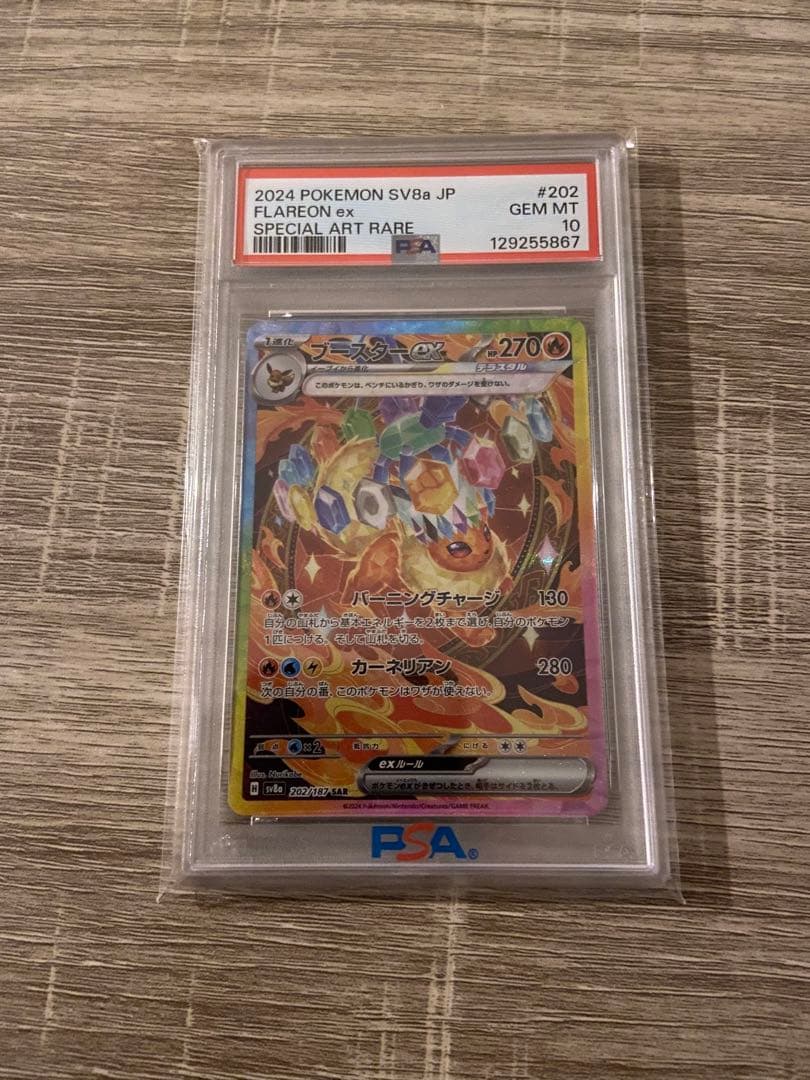 ブースターex SAR SV8a テラスタルフェスex 202/187