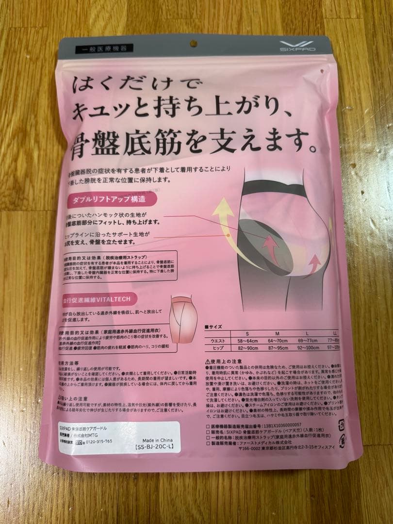 SIXPAD 骨盤底筋ケアガードル L ベージュ