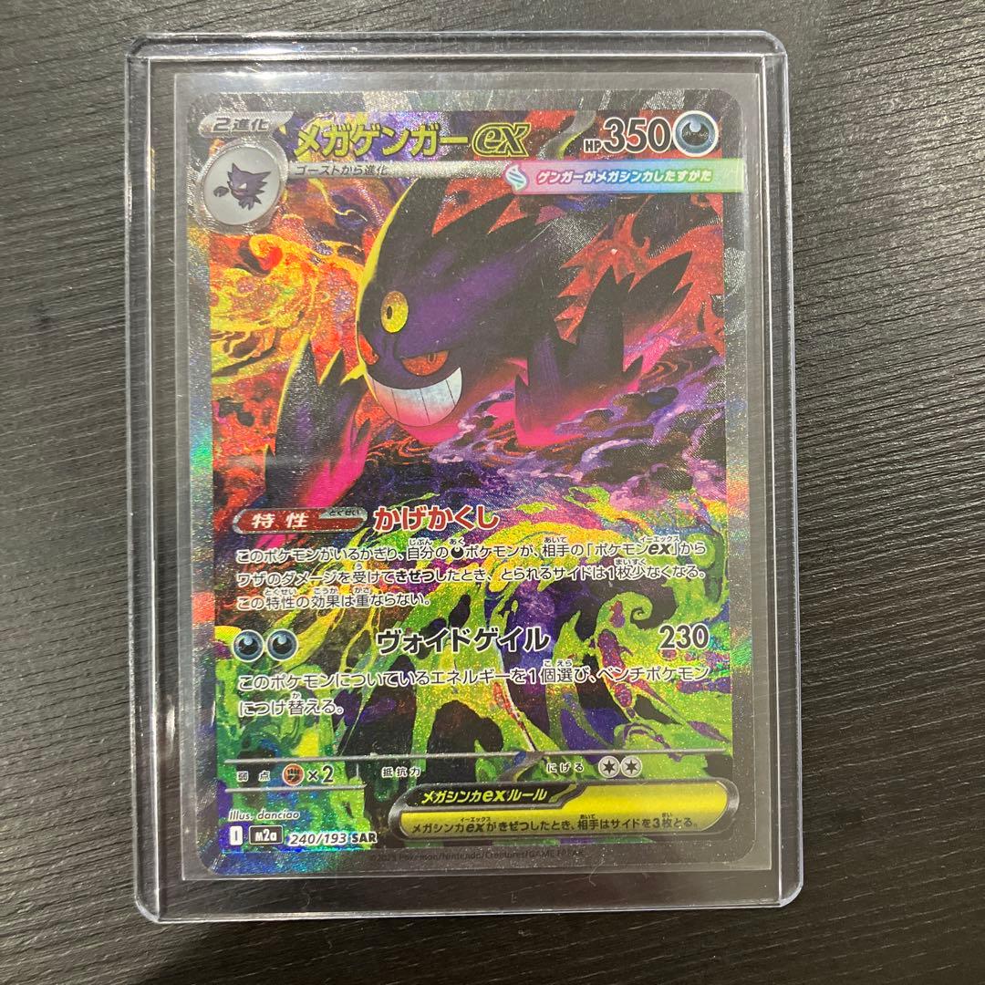 開*す様 美品　メガゲンガーex SAR 240/193