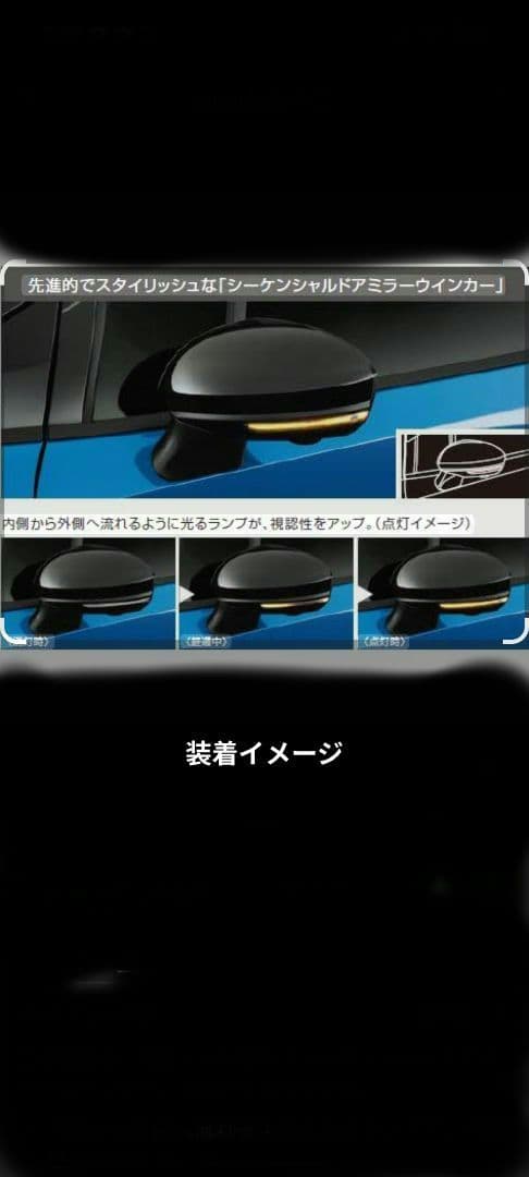 日産 ノートE13　純正オプションシーケンシャルウインカー未使用