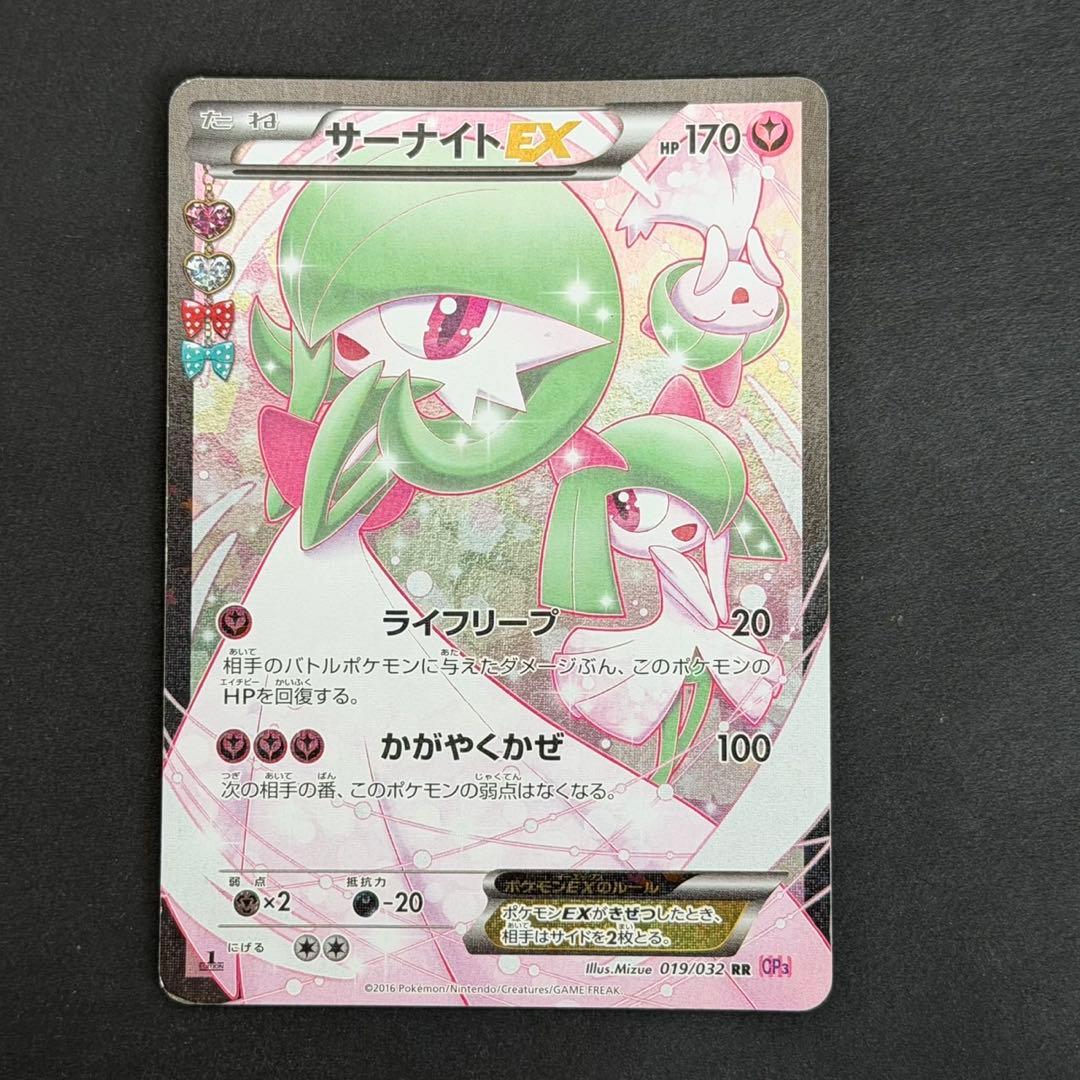 ポケモンカード サーナイトex ポケキュン