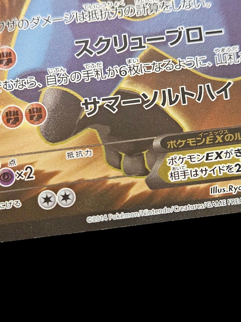 ルカリオEX SR XY3　ライジングフィスト