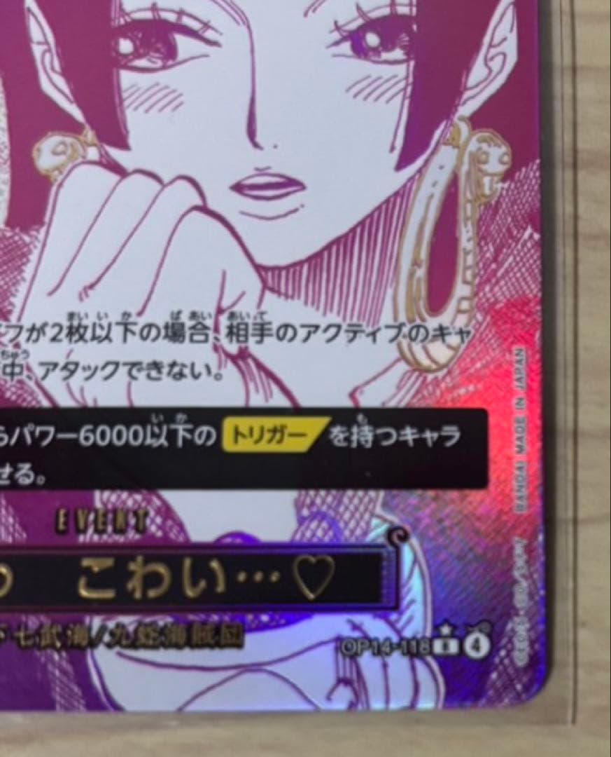 ワンピースカード　蒼海の七傑　わらわ　こわい・・・♡　R　パラレル