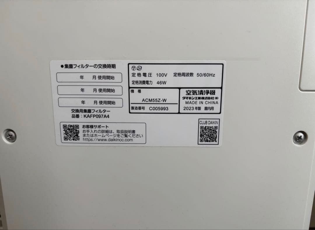 値下げ！【美品】DAIKIN 空気清浄機 ACM55Z-W 2023年式