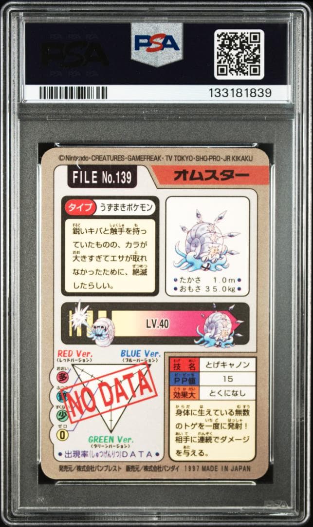 【PSA 7】ポケモン カードダス オムスター プリズム #139