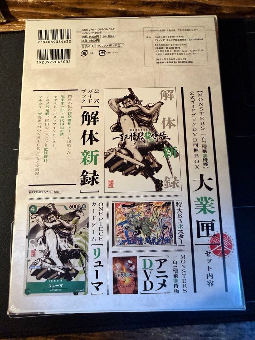 【シュリンク付き】MONSTERS 一百三情飛龍侍極 リューマ　プロモつき