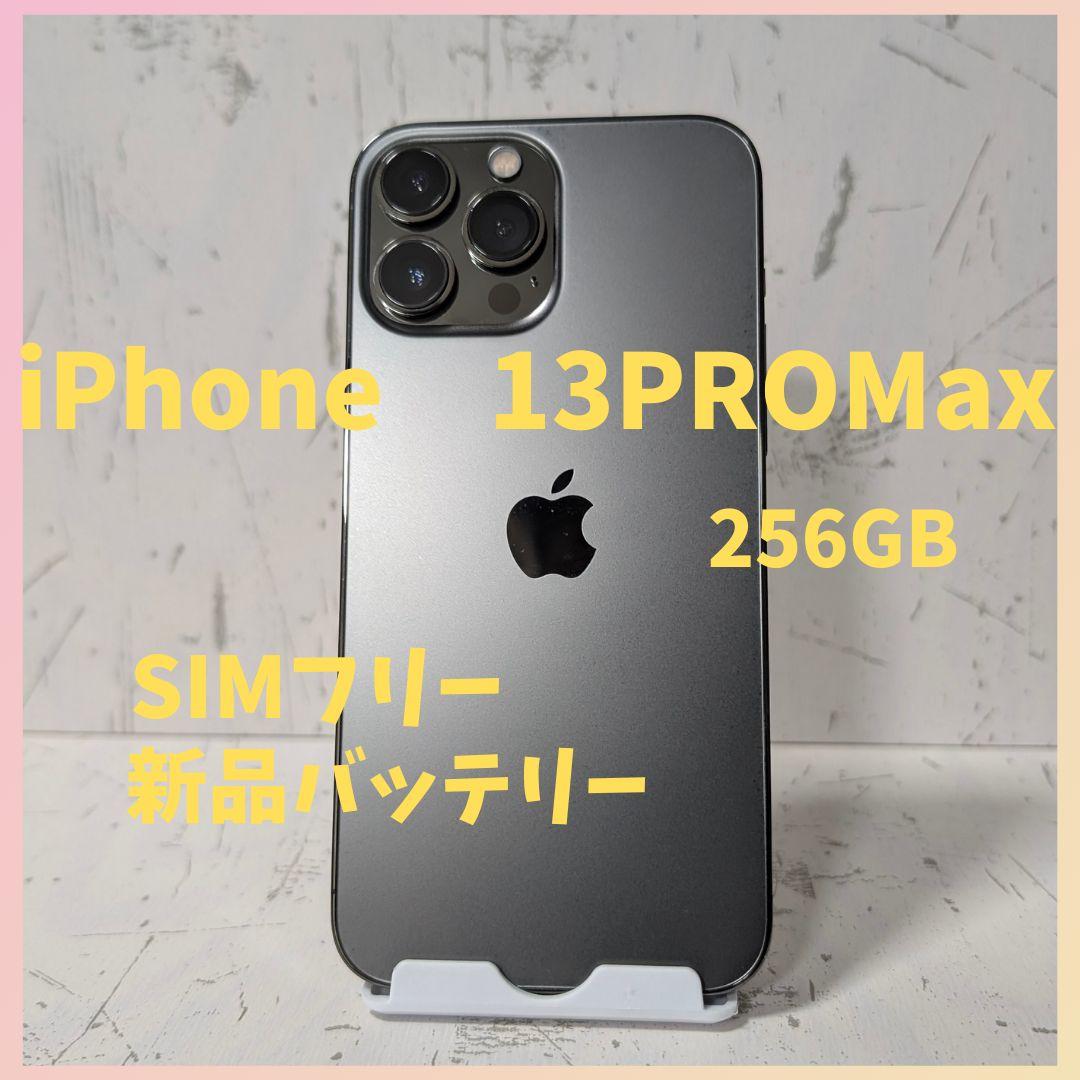 最終値下げ【極美品】iPhone 13ProMax 256GB SIMフリー
