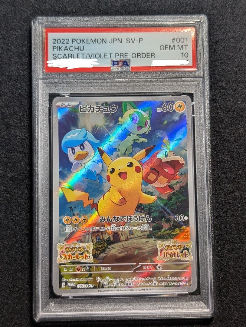 ポケカ ピカチュウ プロモ みんなでぼうけん PSA10