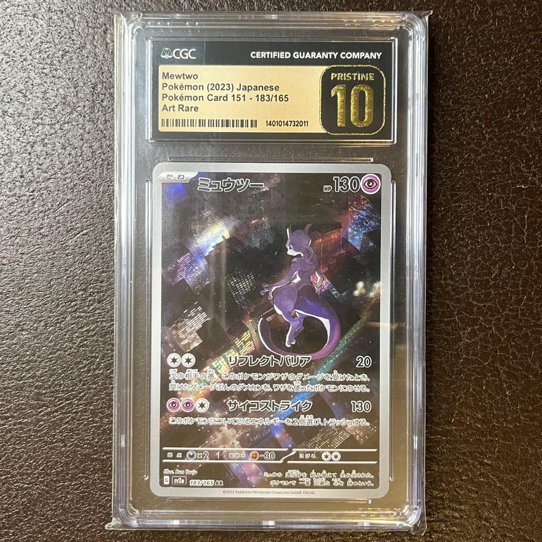 《CGC10 PRISTINE》ミュウツーAR 183/165｜PSA10以上