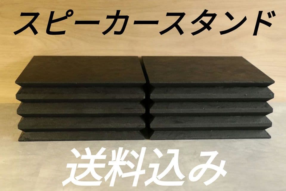 スピーカースタンド一対