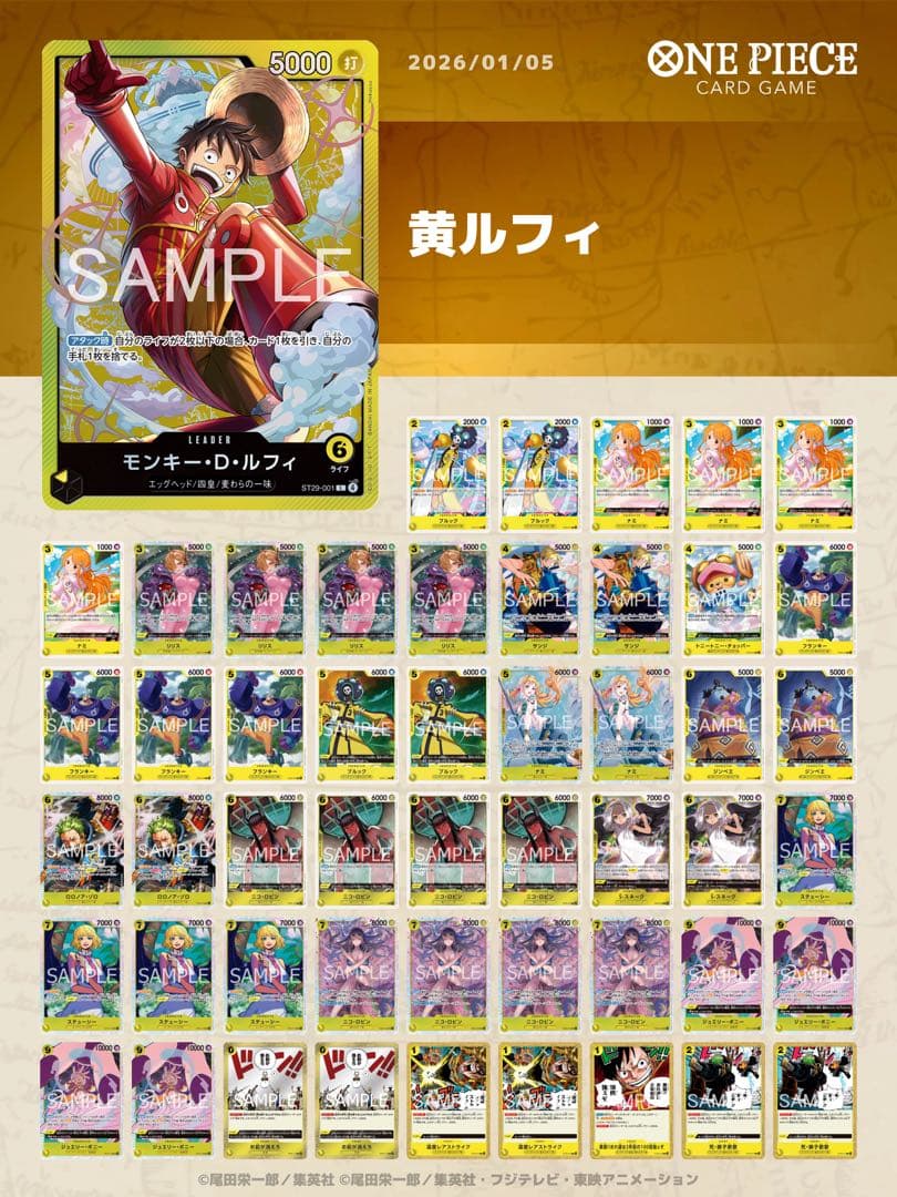 ワンピースカード　【ガチ構築】　黄ルフィデッキ