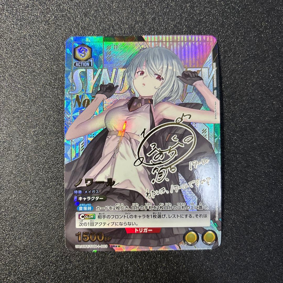 ユニオンアリーナ　ノワール　パラレル　SR★★ 星2 ユニアリ