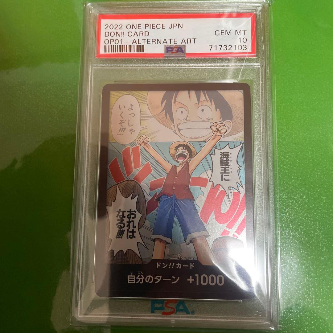 PSA10ドン!!カード (海賊王におれはなる!!!)ルフィ