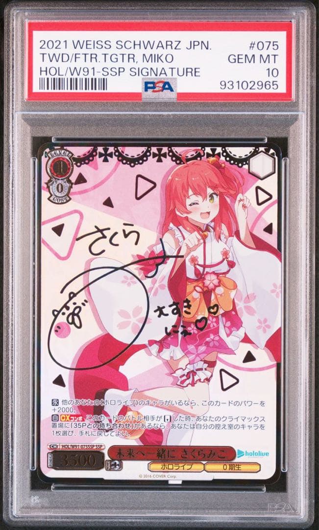 【PSA10】ヴァイスシュヴァルツ ホロライブ 未来へ一緒に さくらみこ SSP