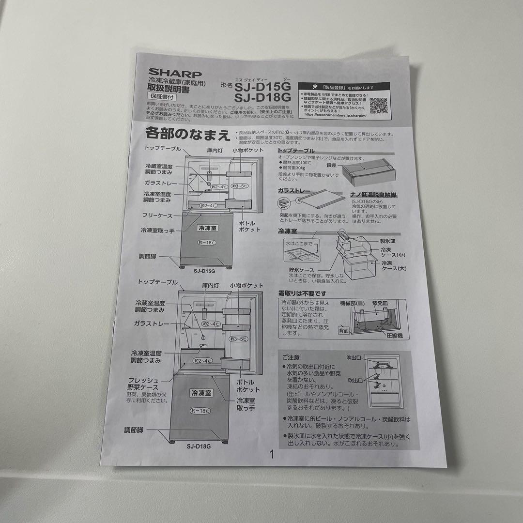 SHARP 冷蔵庫 152L SJ-D15G-W ホワイト 2021年製 F